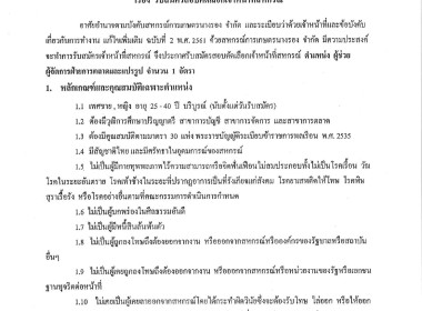 ประกาศสหกรณ์การเกษตรนางรอง จำกัด เรื่อง ... พารามิเตอร์รูปภาพ 1